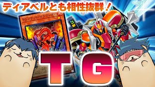 【遊戯王マスターデュエル】新規追加の「TG(テックジーナス)」は1枚初動で超展開！ディアベルスターとも相性抜群！GO！シンクロ召喚！【新弾解説】