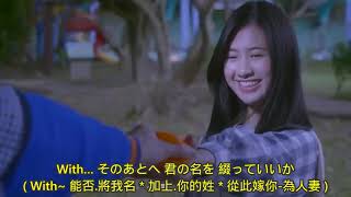 翻唱 中島美雪: WITH (替代) 日語歌詞中譯-有押韻