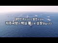 해군비전 2045 해군창설 100주년을 향해