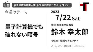 【音声】やしの実FM 天伯之城ギカダイ 2023/7/22【ラジオ】