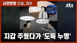 경찰 '압박 수사'로 도둑 누명 쓴 20대…3년 만에 무죄 선고 / JTBC 사건반장