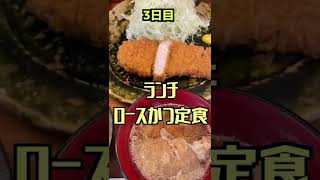 【1分でわかる】3日間とんかつ定食を食べ続けた男の末路 #Shorts