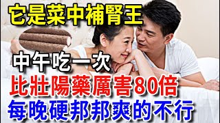 這種菜要多吃，很多人都不知道，再忙也要看看#分享 #幸福人生 #幸福 #感情 #情感 #人生感悟 #故事