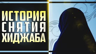 Как первая арабская женщина сняла хиджаб? | Хасан аль-Хусейни