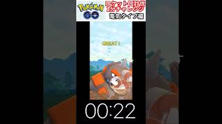 修行　ポケモンGO ロケット団討伐1分チャレンジ　158日目　＃ポケモン　＃ポケットモンスター　＃Pokémon ＃ポケモンGO