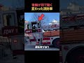 後輪が別で動く消防車