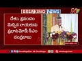 cm chandrababu speech at vizag public meet modi pawan kalyan ntv