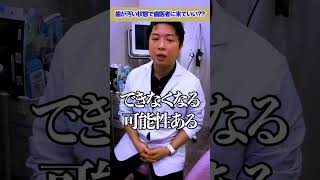 歯を磨いてない状態で歯医者に行っていいの？ #shorts