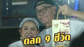 อย่าซื้อเพราะสงสาร! เปิดใจป๋าเทพ ตลก 9 ชีวิต | 01-08-60  | บันเทิงไทยรัฐ