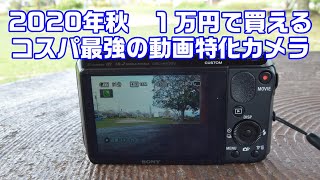 新人YouTuber必見‼一万円で買える最強コンデジ‼望遠からマクロまでこれ1台‼