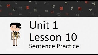 HowtoStudyKorean Sentence Practice - Unit 1: Lesson 10