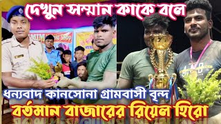 দেখুন সম্মান কাকে বলে┇বর্তমান বাজারের রিয়েল হিরোদের কিছু আনন্দের মুহূর্ত আপনাদের সঙ্গে শেয়ার করলাম