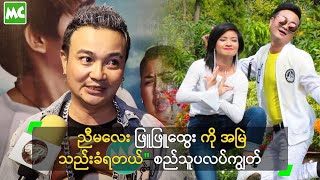 ညီမလေး ဖြူဖြူထွေး ကို အမ​ြဲသည်းခံရတယ်\