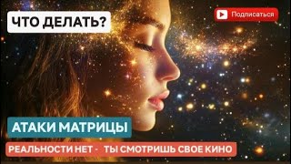 ИНФОРМАЦИЯ ДЛЯ ПРОБУЖДАЮЩИХСЯ 🔥ЦЕНТР ТВОРЕНИЯ - ВНУТРИ ТЕБЯ!!! БУДЬ В ПРИСУТСТВИИ #love #любовь