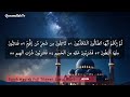 surah waqiah full سورة الواقعة beautiful reaction quran surahwaqiahfull