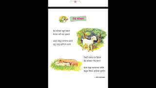 Balbharti Marathi Maharashtra State Board Std.1 Ved Kokaru Hindi Explanation