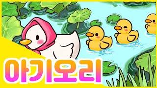 @아기오리 | 계이름 | 아기동요 | 도레미파솔라시도 | 오리 이야기 | 음악노리