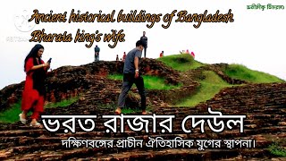 ভরত রাজার দেউল। দক্ষিণবঙ্গের ঐতিহাসিক প্রাচীন স্থাপনা।Bangladesh historical and ancient structures.