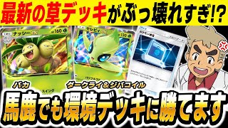 【ポケポケ】最新の『ナッシーex＆セレビィexデッキ』が最強すぎて環境デッキを破壊するのがヤバい！！『ナシセレ』使えば馬鹿でも勝てますｗｗ【口の悪いオーキド博士】【柊みゅう】#ポケポケ