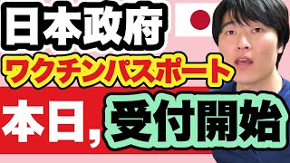 海外渡航正常化へ期待。すでに入手した人も！