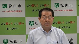 令和5年7月12日松山市長定例記者会見