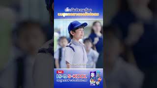 Hi-Q S-KOOL นมสูตรเฉพาะของวัยประถม