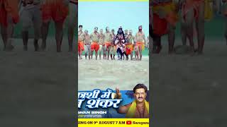 Kashi me shiv sankar pawan singh (new song) #short# video #viral#
