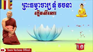 វិធីលះបង់វិចិកិច្ឆា ៦យ៉ាង