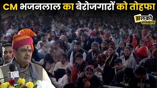 राज्य स्तरीय युवा महोत्सव में युवाओं को CM Bhajanlal Sharma का संदेश देखें वीडियो ~