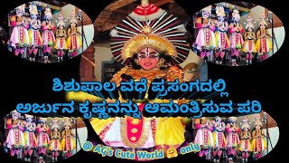 ಪರಿವಾರ ಸಹ....../ಶಿಶುಪಾಲ ವಧೆ ಪ್ರಸಂಗ/ ಅರ್ಜುನ ಕೃಷ್ಣನನ್ನು ಆಮಂತ್ರಿಸುವ ಪರಿ