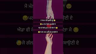 ਮੈਂ ਮੰਨਦਾ ਮੇਰੀ ਗ਼ਲਤੀ ਆ 🥺 #ytshorts #sad #panjabialfaaz #shayari #motivation #punjabishayari#trending