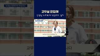 교무실에 잠입해 \