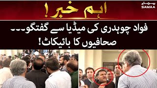 Breaking News - Journalists boycott Fawad Chaudhry's media talk due to clash - SAMAA TV