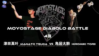 2023Moyostage Diabolo Battle Semi-final 津田真叶 Manato Tsuda vs 鳥居大幹 Hiromiki Torii