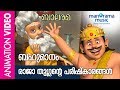 Bahumanam (Respect)  | Raja Thuglan | Episode 1 | Balarama Animation |  രാജാ തുഗ്ലൻ്റെ പരിഷ്‌കാരങ്ങൾ