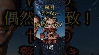 【偶然か運命か】解明できない奇跡の一致3選！ハレー彗星とマークトウェインの神秘　#都市伝説   #ミステリー   #雑学 　#不思議