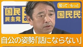 「103万円の壁」引き上げ時期や財源めぐり対立　自公の姿勢に国民「話にならない」【知ってもっと】【グッド！モーニング】(2024年12月7日)