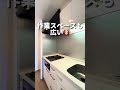 山手線沿いの好立地物件！部屋からの眺望が最高すぎた！