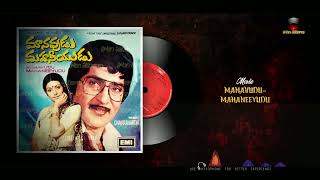 MANAVUDU MAHANEEYUDU (1980)_CHOODU CHUDU |BALU,SUSEELA | PARUCHURI | CHAKRAVARTHY| SOBHANBABU,GEETA