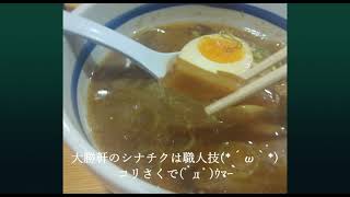 らーめん食べ歩き#49綾瀬大勝軒