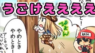 今日のケリ姫：いつから動いていると錯覚した？(2019/7/4）