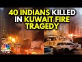 40 Indians Killed, 50 Injured In Kuwait Building Fire | Kuwait Fire News | N18V