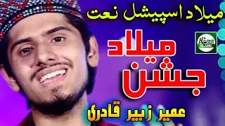 JASHAN E MILAD - MUHAMMAD UMAIR ZUBAIR QADRI - OFFICIAL HD VIDEO - HI-TECH ISLAMIC - BEAUTIFUL NAAT