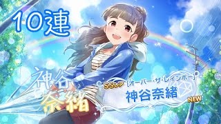 【デレステ #01】プラチナオーディションガシャ 10連引いてみた