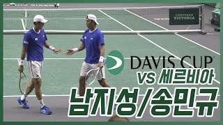 [2023 데이비스 컵] 남지성/송민규(KOR) vs N.차치치/M.케크마노비치(SRB) 조별리그 세르비아전 복식 경기 하이라이트(직캠)