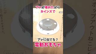 あのおもちゃの代わりに！猫の新たなお気に入り！不規則な毛玉が飛び出す電動おもちゃ！