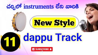 Dappu music Track 11|| Christian Telugu tabla track || yesubabu kuppalla