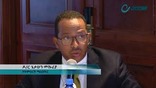 ሕገ ወጥ የሰዎች ዝውውር ወንጀልን መከላከልና መቆጣጠርን በተመለከተ የተካሔደ ብሔራዊ የምክክር መድረክ