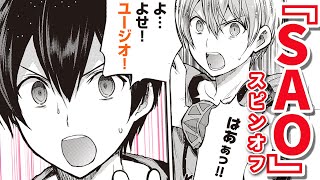 【異世界漫画】『SAO』キリトが最強魔物と対決!?【ソードアート・オンライン アリシゼーション リコリス　2話】｜デンゲキコミックch