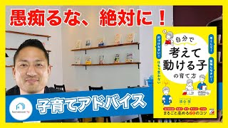 【スタディハウス 秋田 塾】 愚痴るな、絶対に！＜子育てアドバイス＞